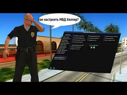 Хелпер аризона
