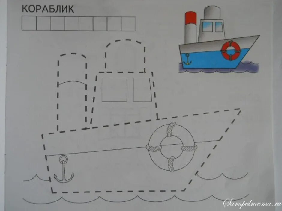 Пароход по цифрам. Кораблик по точкам для детей. Рисование по точкам кораблик. Коркбоие по точкам. Обводить корабль.