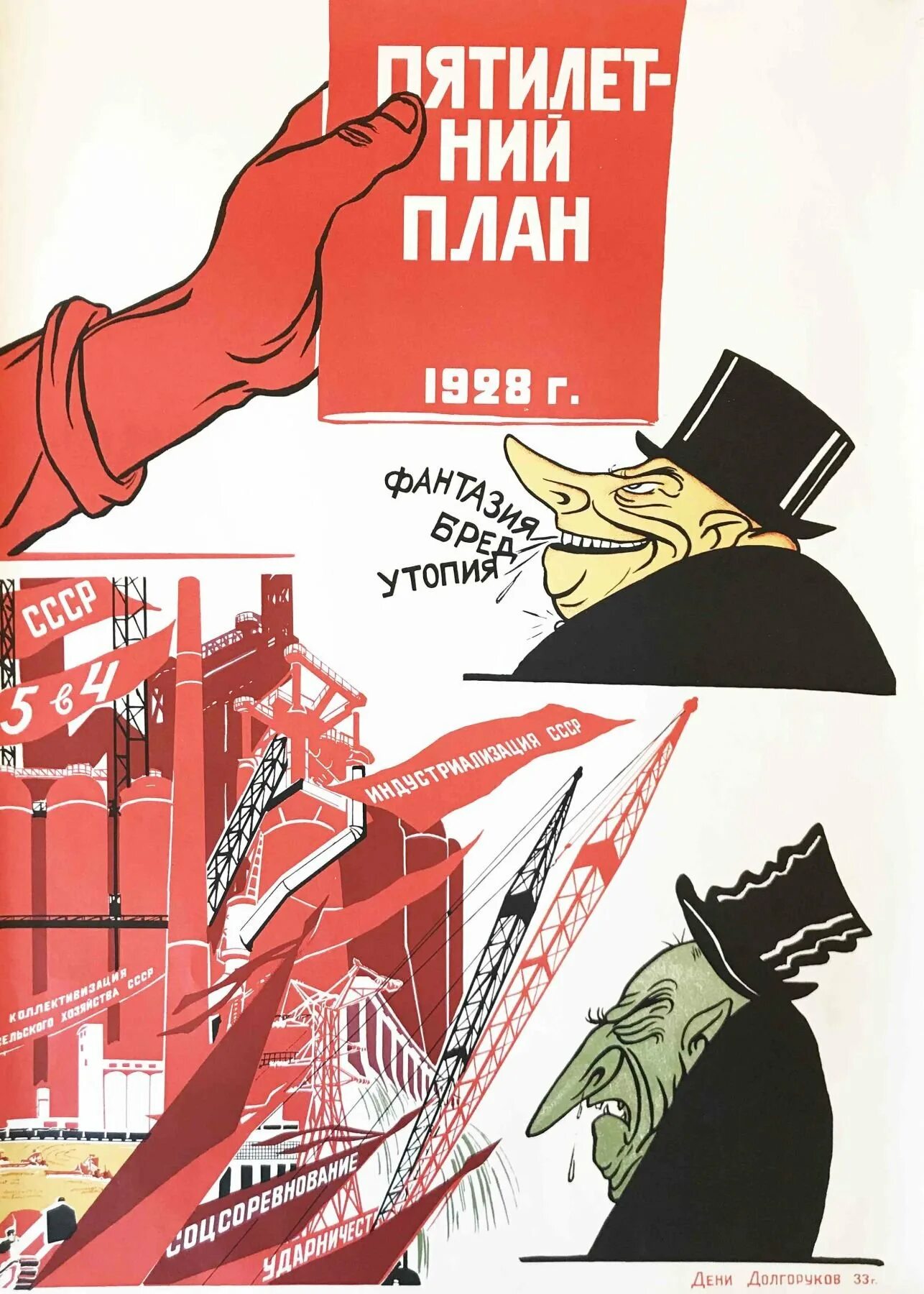 Пятилетку в 4 года год лозунга. Пятилетка младший. Пятилетку в четыре года плакат. Пятилетка младший. Лозунг пятилетку в четыре года.