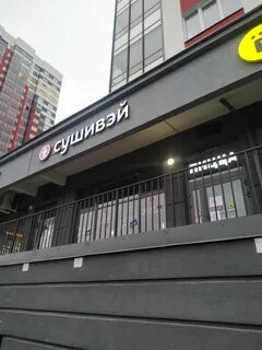 Суши вэй колпино