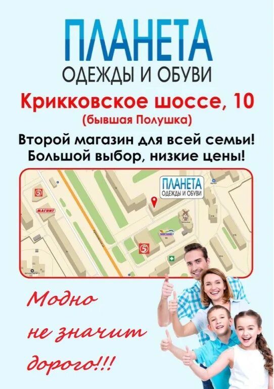 магазин планета подольск. комсомольская улица 2 нижний новгород. планета одежда московское шоссе. магазин планета м5молл. планета одежда обувь московское шоссе.