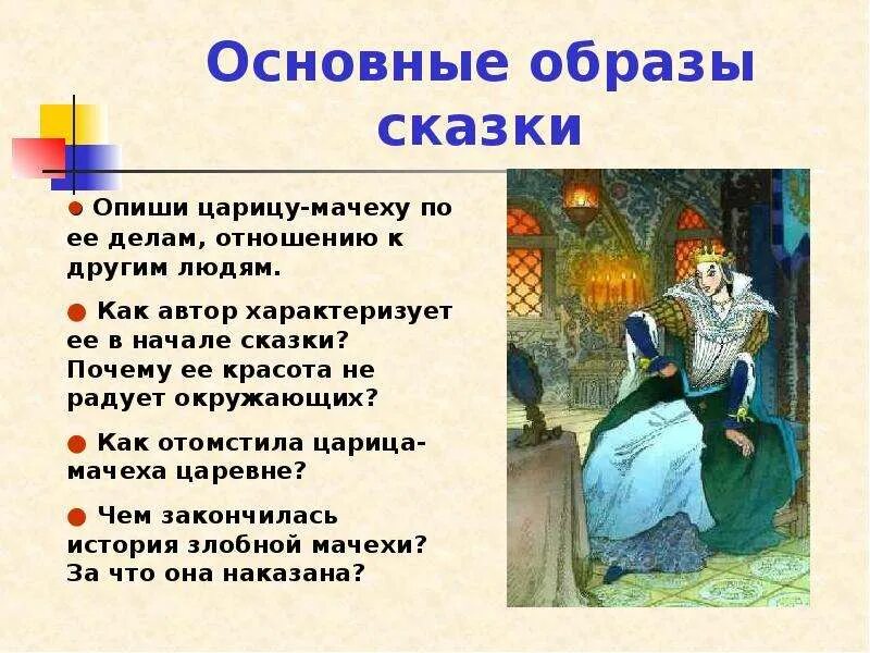 Основные образы в тексте это. Сказка Пушкина о мертвой царевне текст. Основные образы сказок. Образ сказочных царевн. Сказка о мертвой царевне презентация.