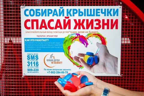 Акция крышки