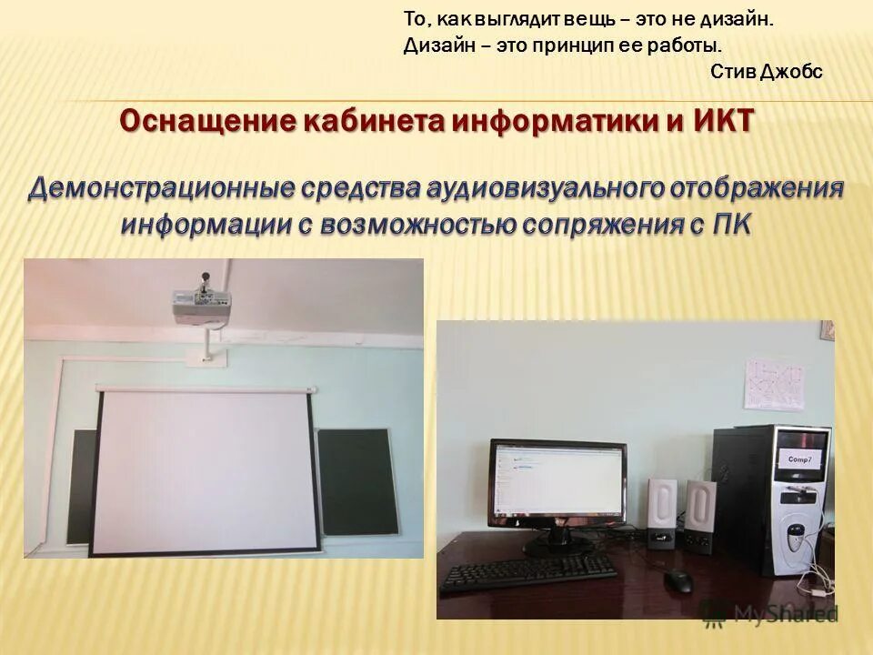 Факультативные по информатике. Кабинет для презентации. технические средства обучения в кабинете информатики. кабинет информатики для презентации. внеклассные занятия по информатике.