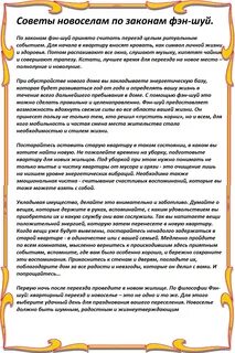 Сценарий новоселья