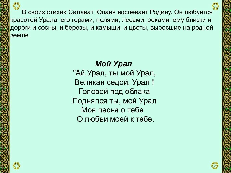 Стихи на башкирском языке для детей. Стихи про башкортостан на татарском языке. Стихи на башкирском языке. Стихи про башкортостан на татарском языке. Стихи на башкирском языке про родной край.