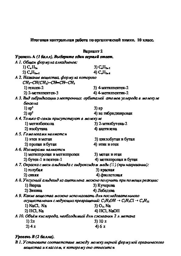 Химия 10 класс самостоятельные работы ответы