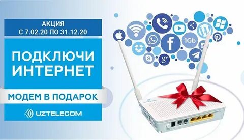 Подключи новые