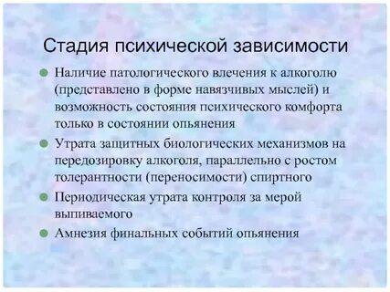 Стадии психического состояния