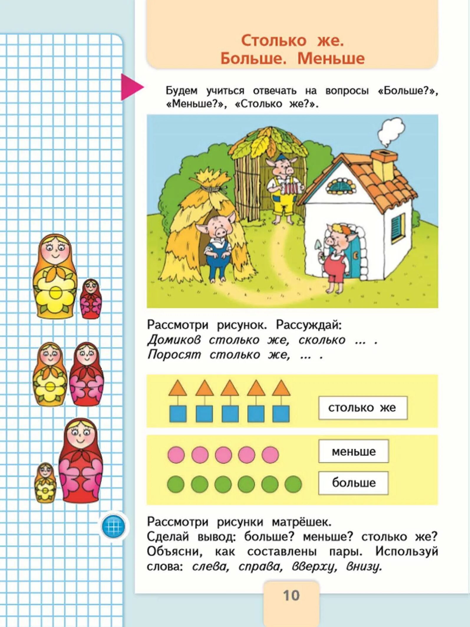 Математика 1 класс стр 10. Математика 1 класс 1 часть страница 10. Учебник по математике 1 класс. Учебник математики 1 класс. Математика 1 кл учебник моро