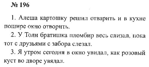 Русский 3 класс 2 часть номер 176. Русский язык 3 класс упражнение 196. Русский язык 3 класс страница 105 упражнение 196. Русский язык 3 класс 1 часть учебник стр 105 упр196. Решенные упражнения 3 класс русский язык.