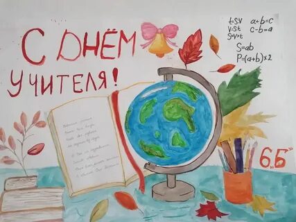 Открытка на день учителя рисунок легко