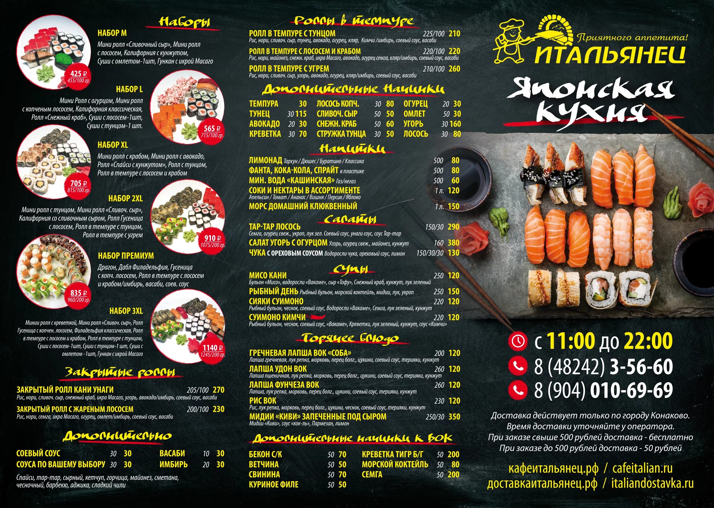 роллы конаково. время суши конаково меню. время суши валдай меню. время суши конаково меню. суши тайм шадринск картинки заведения.