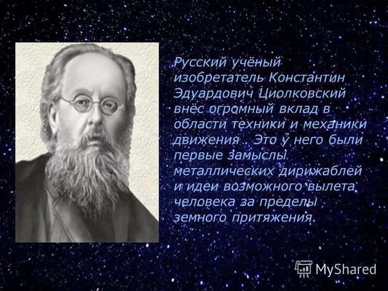 Астрономия известные ученые. Выдающиеся ученые. Великие русские ученые. Известный отечественный ученый.