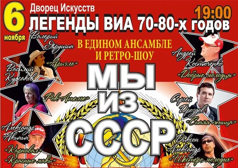 Музыка русская хиты 70 80. Легенды ВИА 70-80-Х. Легенды ВИА СССР. Афиши 80-х годов. Афиши из СССР ВИА.