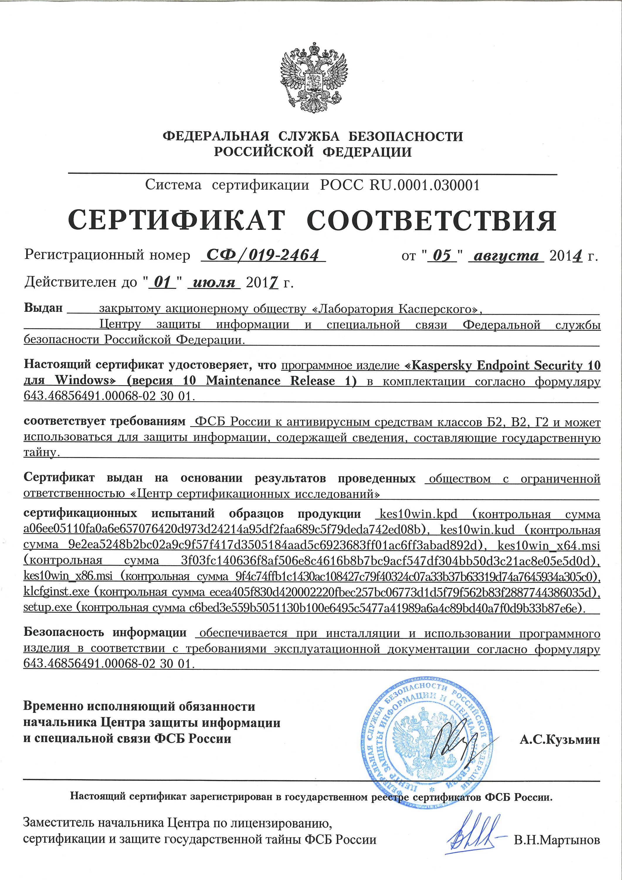 Сертификат соответствия ФСТЭК 4068. Сертификат соответствия №3509 ФСТЭК России. Сертификат ФСТЭК Касперский 10 Endpoint. ФП 10 сертификат ФСТЭК.