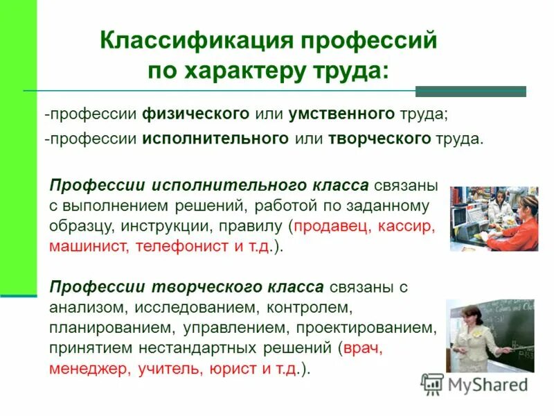 Классификации выбора профессии. Творческий мотив выбора профессии. Классификация профессий по климову. Классификации выбора профессии. Мотивы выбора.