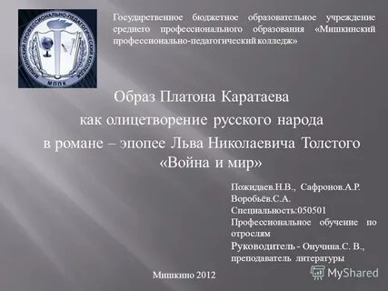 Философия каратаева