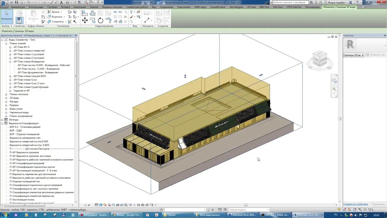 Строительный объем. Подсчет объема здания. Строительный объем в Revit. Строительный объем здания.