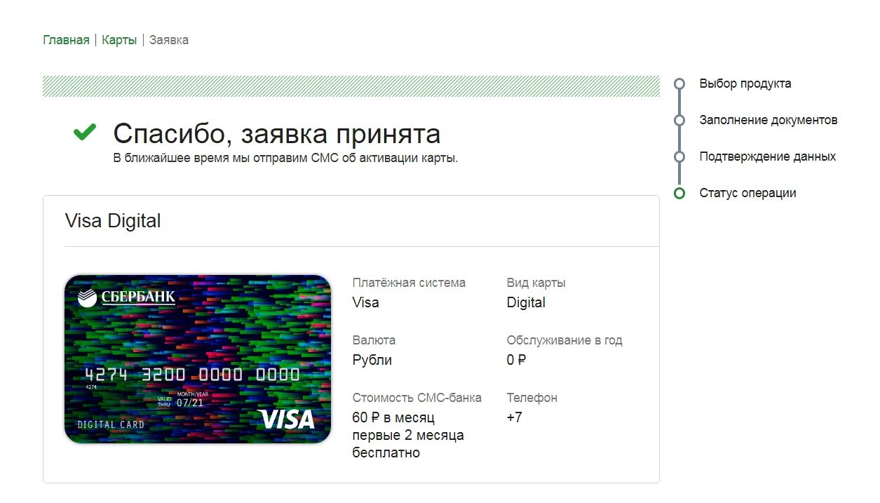 Виртуальная карта сбербанк оформить через приложение сбербанк. Visa Digital Сбербанк. Цифровая карта Сбербанка. Виртуальная карта Сбер. Оформить цифровую карту.