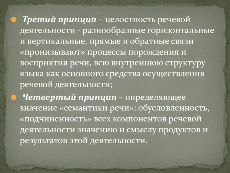 Речь общее понятие. Схема виды речи в психологии. Целостная речь. Целостная речь. Особенности восприятия речи.