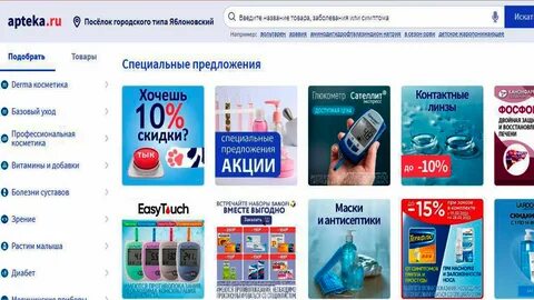 Скидка на аптека плюс