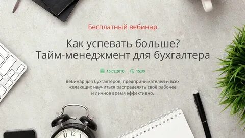 Управление временем программа
