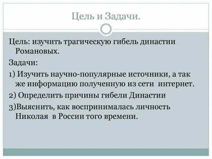 Конец династии