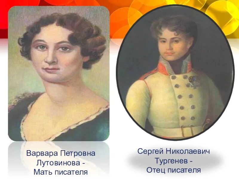 Родители ивана сергеевича тургенева. Родители тургенева. Нефтеюганское городское отделение союза ветеранов афганистана. Час истории достойные потомки великой страны. Максим горький отец и мать.