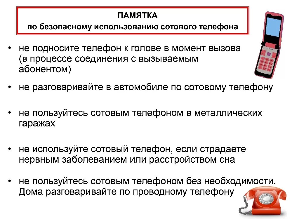 Безопасность мобильного телефона