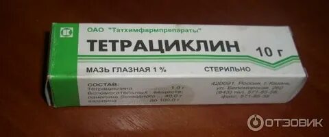 Как заложить мазь тетрациклин