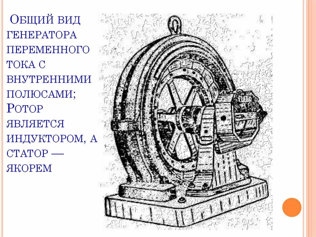 Схема генератора электрического тока физика 9 класс. Генератор переменного электрического тока. Генератор постоянного тока схема физика. Схема генератора переменного тока физика. Генератор электрического тока физика