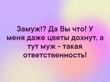 Женятся для галочки