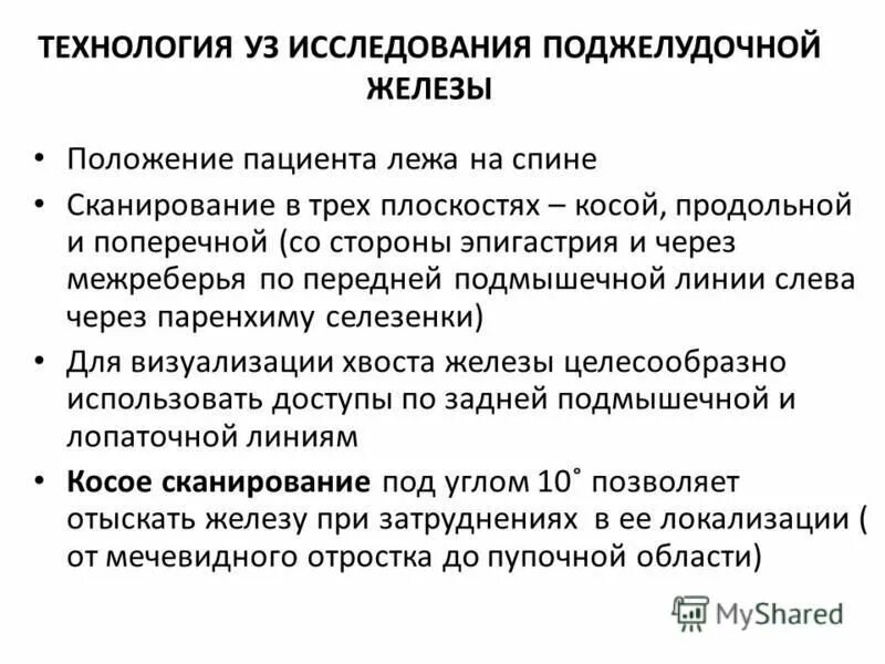 проверить поджелудочную анализы. методы исследования функций поджелудочной железы. анализы на поджелудочную железу какие сдавать крови. поджелудочная железа анализы крови. методы изучения поджелудочной железы.