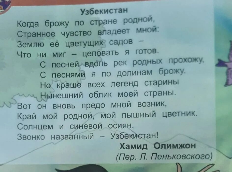 Салам салам родной узбекистан песня. Песня про узбекистан на русском языке. Песня про узбекистан на русском языке. Стихи про узбекистан для детей. Я живу в узбекистане я люблю свой край родной стих.