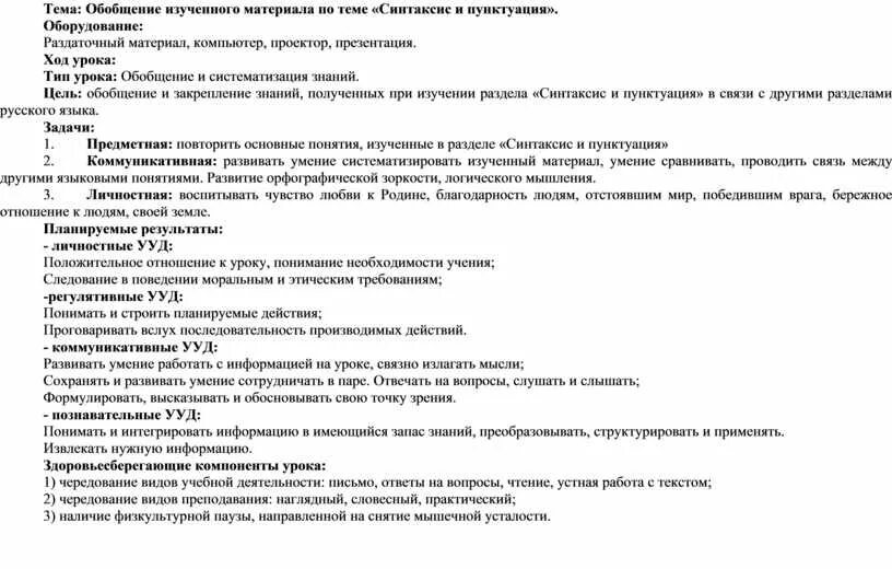 Тест по русскому языку 5 класс синтаксис и пунктуация. Технологическая карта по русскому языку по теме синтаксис. Контрольная по синтаксису. Обобщение по теме синтаксис.