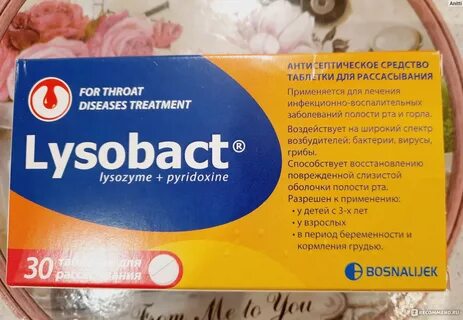 Лизобакт при беременности