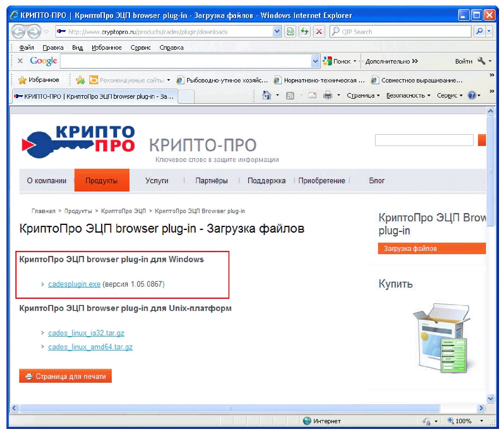 Криптопро firefox. КРИПТОПРО ЭЦП browser Plug. Крипто про ЭЦП браузер. КРИПТОПРО браузер плагин. КРИПТОПРО ЭЦП browser plugin.