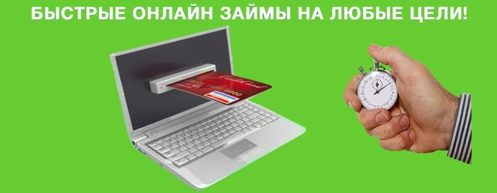 займы срочно гурулидс вамодобрено