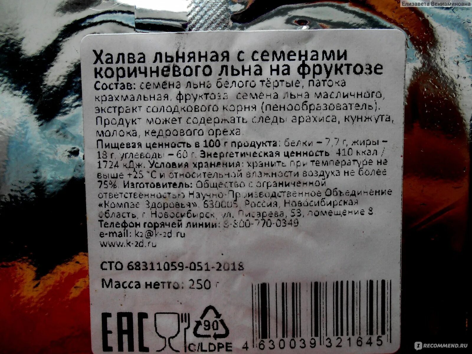 Льняная халва польза. Халва льняная. халва льняная зеленая линия. чем полезна льняная халва.