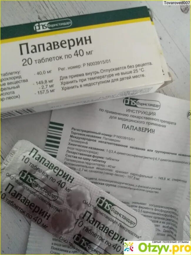 Папаверина гидрохлорид таблетки. Папаверин 0.1. Папаверин 0,3. Папаверин таблетки 40 мг.