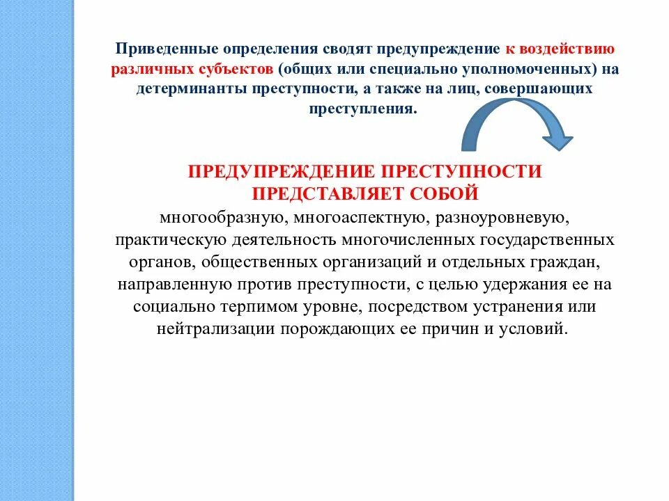Детерминантами преступности являются. Задачи по предупреждению преступности. понятие и задачи профилактики преступности. цели и задачи профилактики преступлений. презентация предупреждение преступности.