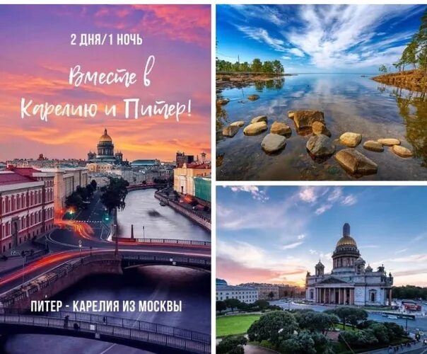 Москва питер акции