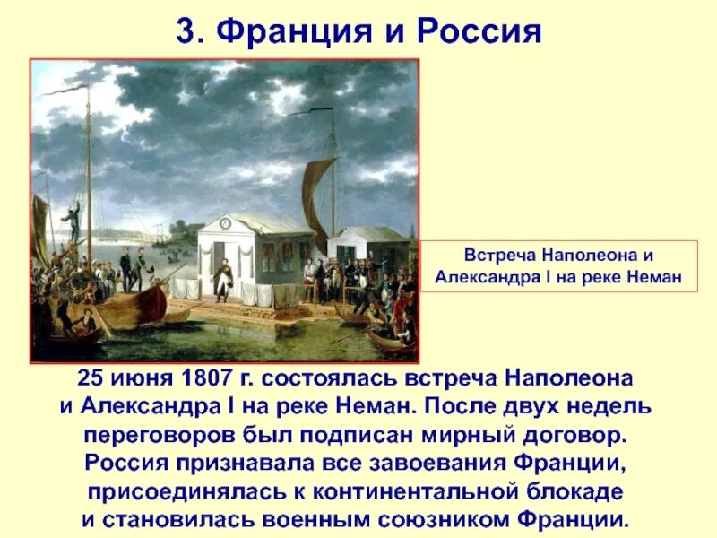 25 Июня 1807.