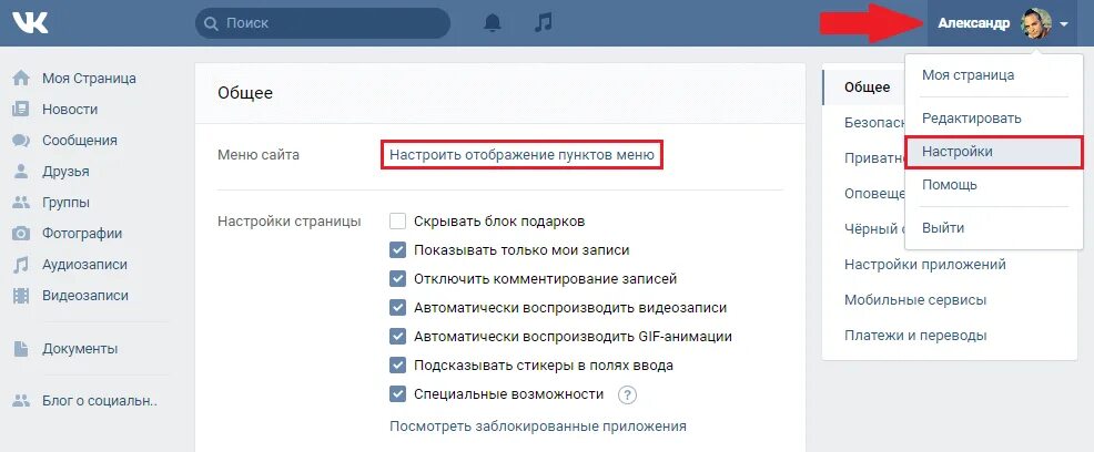 Страница настроек. Как убрать статус игры в ВК. Как настроить отображение фото в ВК. Как удалить игру в ВК. Почему не виден статус контактов