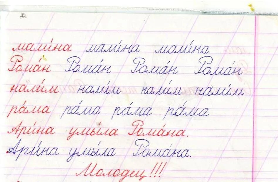 Написать ученик какой должен написать. Красивый почерк образец. Красивый почерк у первоклашки. Почерк ребенка в 1 классе. Красивый почерк у ребенка в 1 классе.