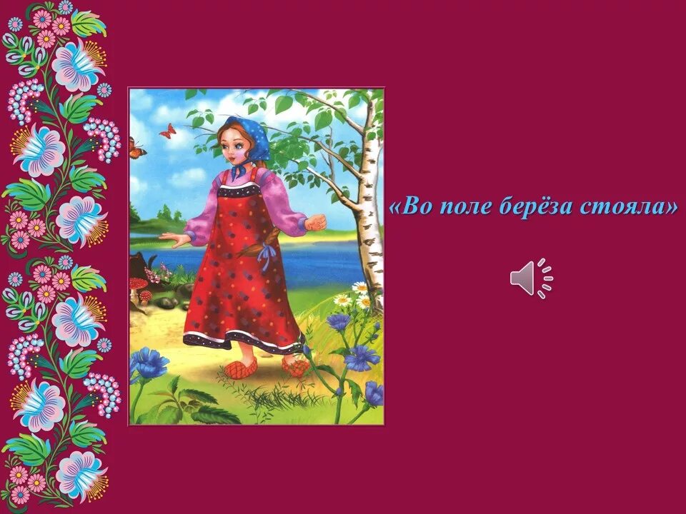 Алиса найди русскую песню