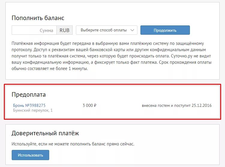 Суточно промокод на первое бронирование. Суточно ру. Доверительный платеж на ВИВАСЕЛЛ. Суточно ру реклама. Пополнить баланс на суточно ру.