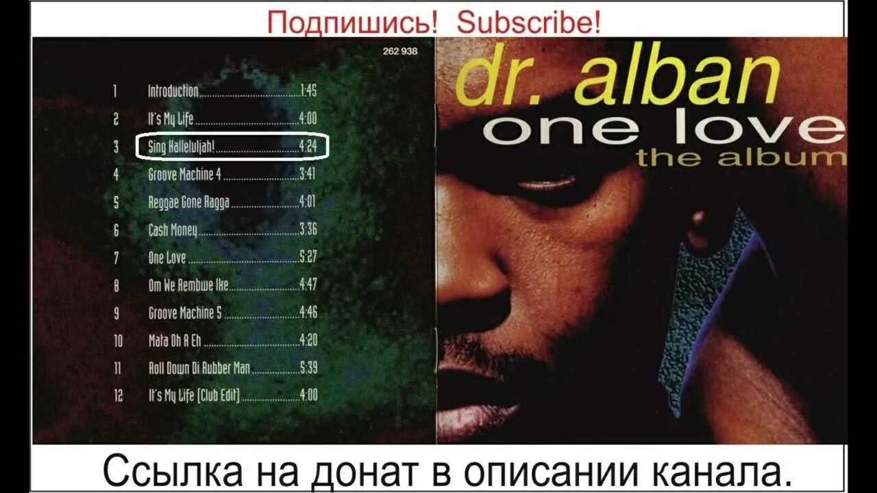 Dr Alban 1992. Dr Alban 2023. Dr.Alban 1996. Dr. Alban one Love the album 1992. Албан ван лов