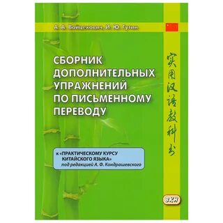 Практическому переводу